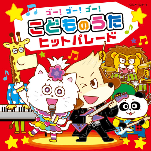 [CD] Go! Go! Go! Kodomo no Uta Hit Parade Columbia Kids Nomal Edition COCX-42234_1