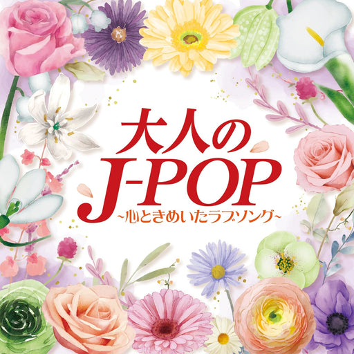 [CD] Otona no J-POP Kokoro Tokimeita Love Song Nomal Edition COCP-42255 NEW_1