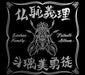 [CD+DVD] Butchigiri tribute Ginbae Family Tribute Album First Edition BZCS-91211_1