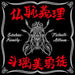 CD Butchigiri tribute Ginbae Family Tribute Album Nomal Edition BZCS-1211 NEW_1