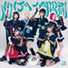 [CD] NINJA NAKAYOSHI Type A Nomal Edition Bandjanaimon TECI-954 J-pop Single NEW_1