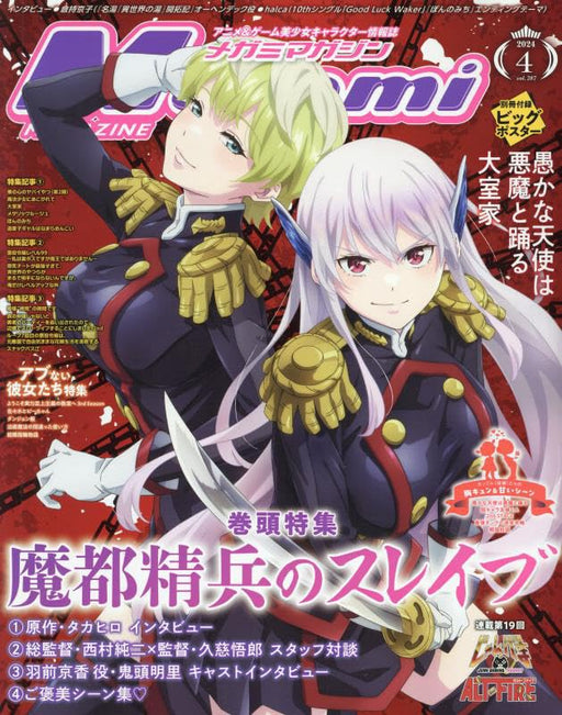 Gakken Megami Magazine 2024 April Vol.287 w/Bonus Item (Hobby Magazine) NEW_1