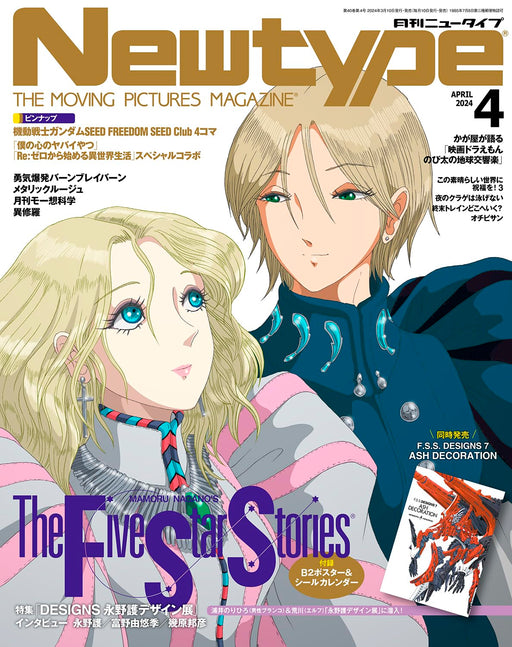 Kadokawa Newtype 2024 April w/Bonus Item (Magazine) The Five Star Stories_1