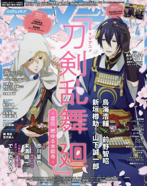 Gakken Animedia 2024 April w/Bonus Item (Hobby Magazine) Toukenranbu Kai NEW_1