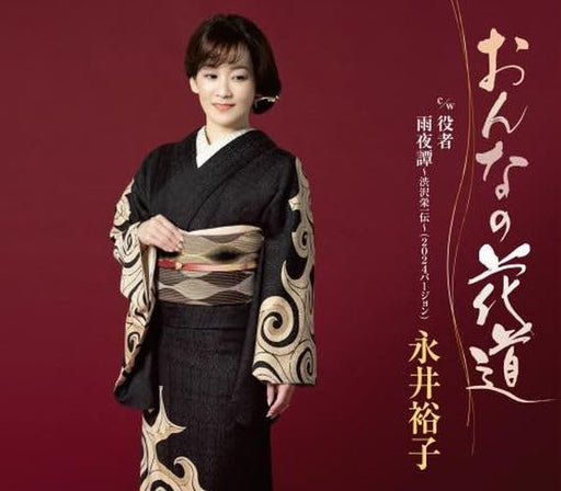 [CD] Onna no Hanamichi Nomal Edition Yuko Nagai KICM-31137 Enka Karaoke NEW_1