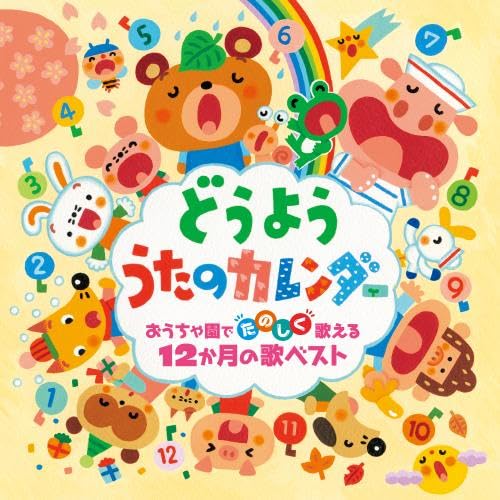 CD Douyou Uta no Calendar Best songs for 12 months are fun to sing KICG-8911 NEW_1