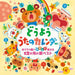 CD Douyou Uta no Calendar Best songs for 12 months are fun to sing KICG-8911 NEW_1