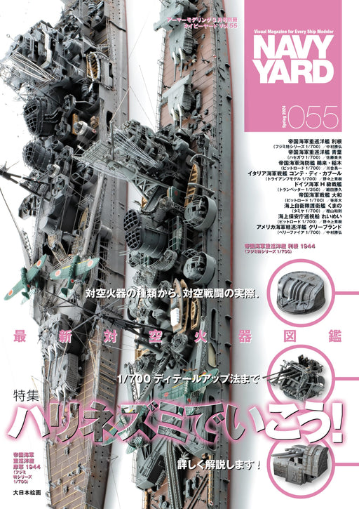 Dai Nihon Kaiga Navy Yard Vol.55 Armor Modeling 2024 Mar. Separate Volume (Book)_1