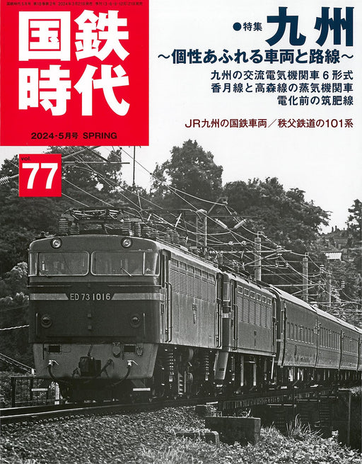 Neko Publishing J.N.R. Era May 2024 vol.77 (Book) Special Feature: Kyushu NEW_1