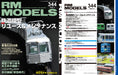 Neko Publishing RM MODELS 2024 May No.344 (Hobby Magazine) Reuse & Maintenance_2