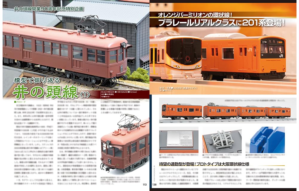 Neko Publishing RM MODELS 2024 May No.344 (Hobby Magazine) Reuse & Maintenance_6