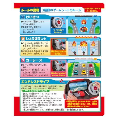 Tomica World Driving Tomica! Steering Wheel Driver 916871 Battery Powered NEW_2
