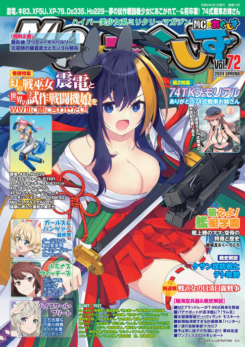 Ikaros Publishing MC Axiz Vol.72 2024 Spring (Hobby Magazine) Bishojo & Military_1