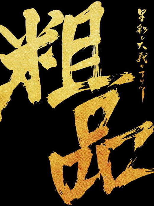 [CD+DVD] Seisai to Taigi no Aria First Press Limited Edition Soshina UCCY-9042_1