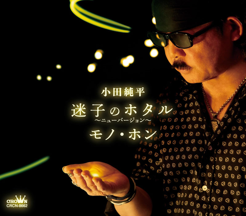 [CD] Maigo no Hotaru New Version/ Mono Hon Nomal Edition Junpei Oda CRCN-8662_1