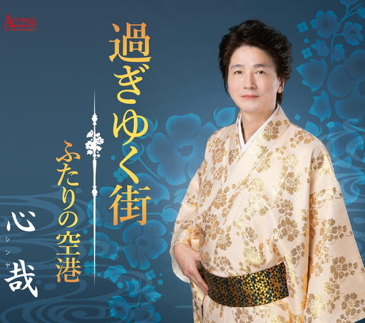 [CD] Sugiyuku Machi/ Futari no Kuko Nomal Edition Shinya YZXE-1308 Enka Karaoke_1