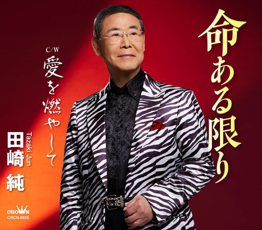 [CD] Inochi Aru Kagiri/ Ai wo Moyashite Nomal Edition Jun Tazaki CRCN-8655 NEW_1