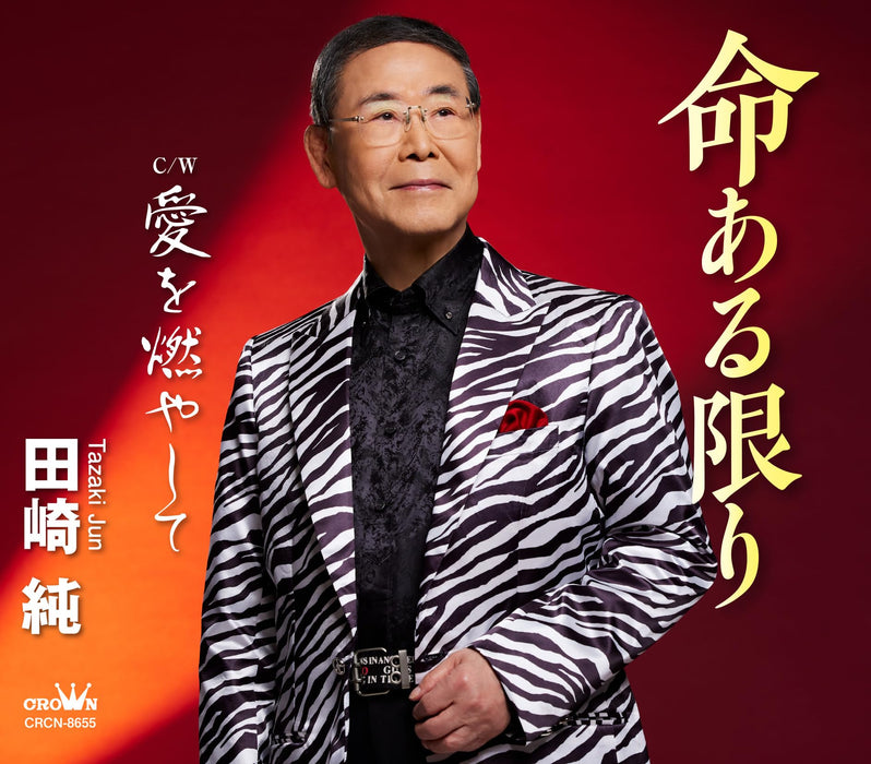 [CD] Inochi Aru Kagiri/ Ai wo Moyashite Nomal Edition Jun Tazaki CRCN-8655 NEW_1