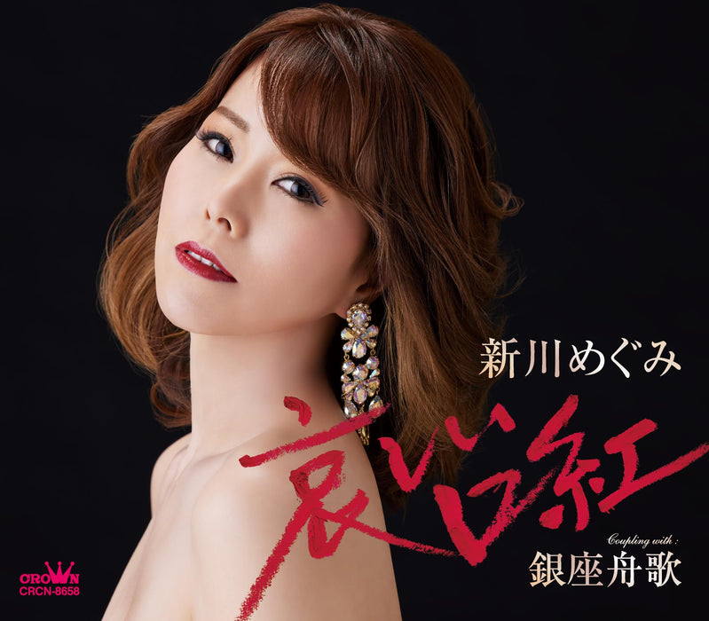 [CD] Kanashii Kuchibeni/ Ginza Funauta Nomal Edition Megumi Shinkawa CRCN-8658_1