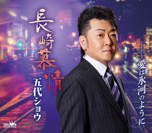 [CD] Nagasaki Bojo/ Ai wa Hyoga no Yoni Nomal Edition Sho Godai CRCN-8659 NEW_1