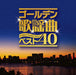 [CD] Golden Kayoukyoku BEST 40 Nomal Edition Various Artist CRCN-41485 J-Pop NEW_1
