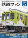 Koyusha Japan Railfan Magazine No.757 2024 May (Magazine) short circuit mystery_1