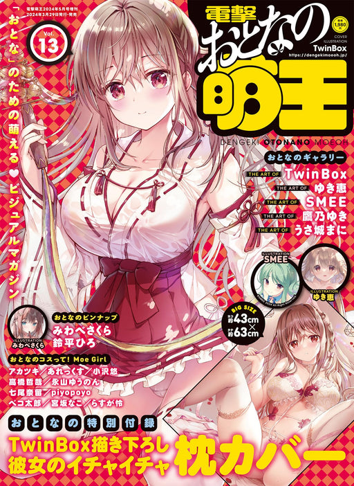 KADOKAWA Dengeki Otona no Moeoh Vol.13 w/Bonus Item (Magazine) Illustration NEW_1