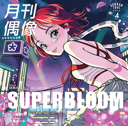 [CD] SUPER BLOOM feat. Hinata Haru (Philosophy no Dance) Gekkan Guzo XSCL-85 NEW_1