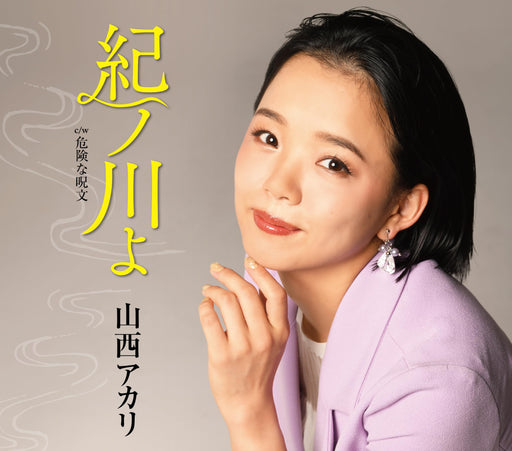 [CD] Kinokawa yo New Edition Akane Yamanishi TKCA-91575 Kayoukyoku Karaoke_1