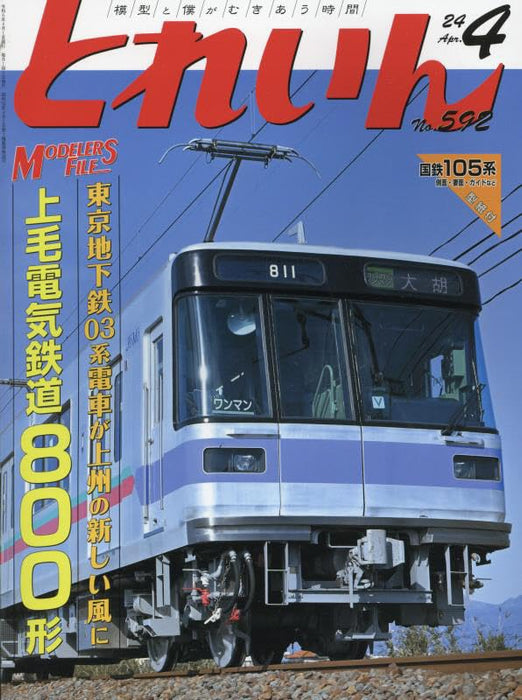 Eisenbahn Train 2024 April No.592 (Hobby Magazine) Jomo Electric Railway 800 NEW_1