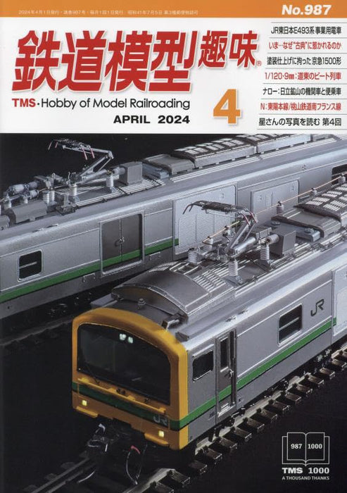 Kigei Publishing Hobby of Model Railroading 2024 No.987 (Hobby Magazine) NEW_1