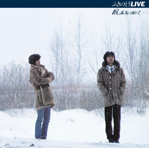 [CD] Fukinotou LIVE Kaze wo Atsumete Nomal Edition MHCL-30983 1980 Live NEW_1