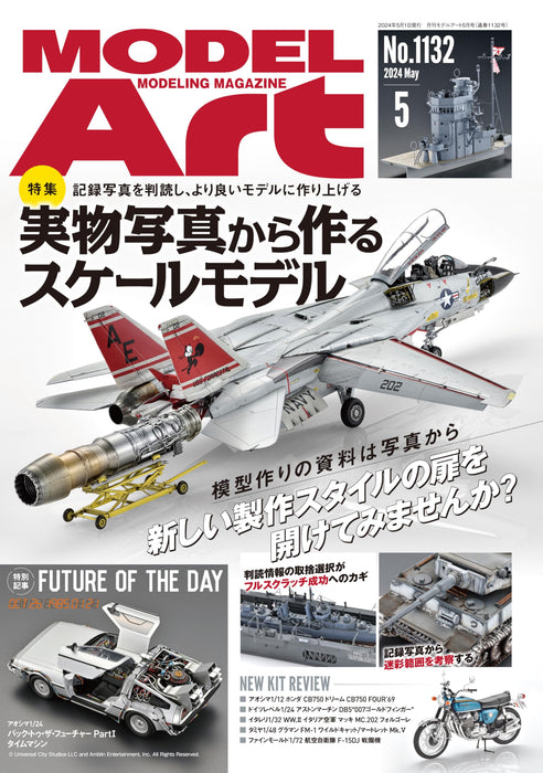 Model Art 2024 May No.1130 (Hobby Magazine) Scale model made from photos NEW_1