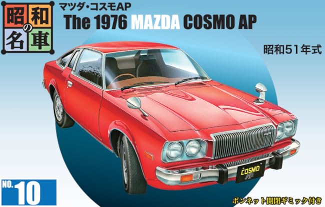 DOYUSHA 1/24 Nostalgic Hero Series No.10 THe 1976 MAZDA COSMO AP Model Kit NEW_3