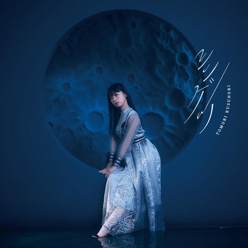 [CD+Blu-ray] Shingetsu First Press Limited Edition Tomori Kusunoki VVCL-2465 NEW_1