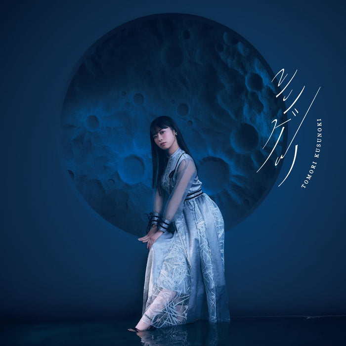 [CD+Blu-ray] Shingetsu First Press Limited Edition Tomori Kusunoki VVCL-2465 NEW_1