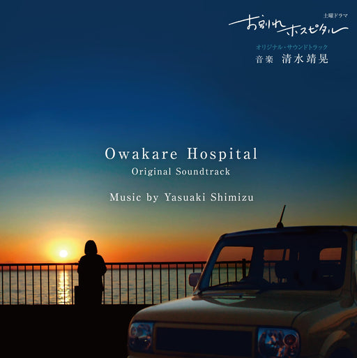 [CD] TV Drama Owakare Hospital Original Soundtrack Yasuaki Shimizu RBCP-3534 NEW_1