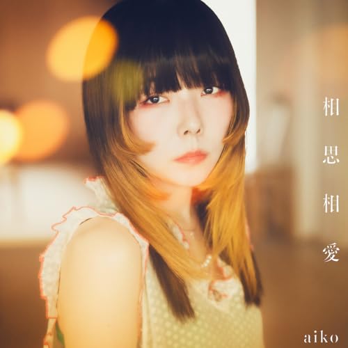[CD+Blu-ray] Soushisouai Type A First Press Limited Edition Aiko PCCA-15029 NEW_1