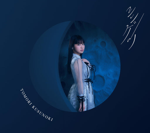 [CD] Shingetsu with PHOTOBOOK First Press Edition Tomori Kusunoki VVCL-2467 NEW_1