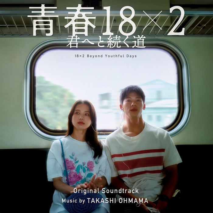 CD Movie 18x2 Beyond Youthful Days Original Soundtrack Normal Edition UZCL-2289_1