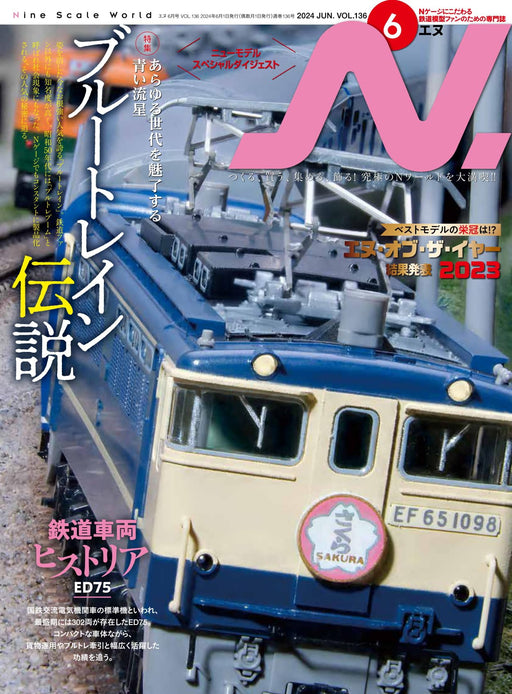 Ikaros Publishing N. 2024 June Vol.136 (Hobby Magazine) blue train legend NEW_1