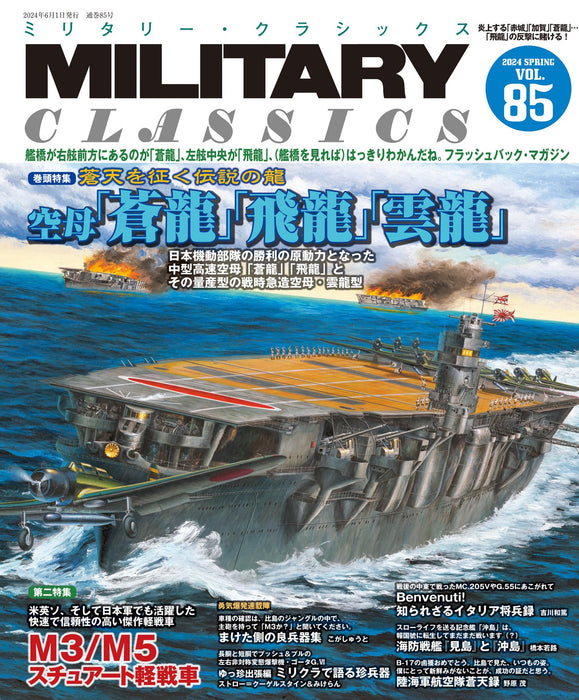 Ikaros Publishing Military Classics Vol.85 (Book) 2024 Spring aircraft carrier_1