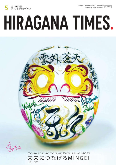 Hiragana Times May 2024 'Mingei' Folk crafts connected to the future (Magazine)_1