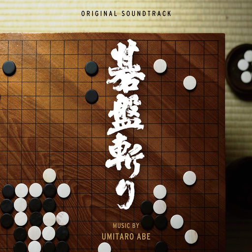 [CD] Movie Gobangiri Original Soundtrack Nomal Edition Umitaro Abe RBCP-3529 NEW_1