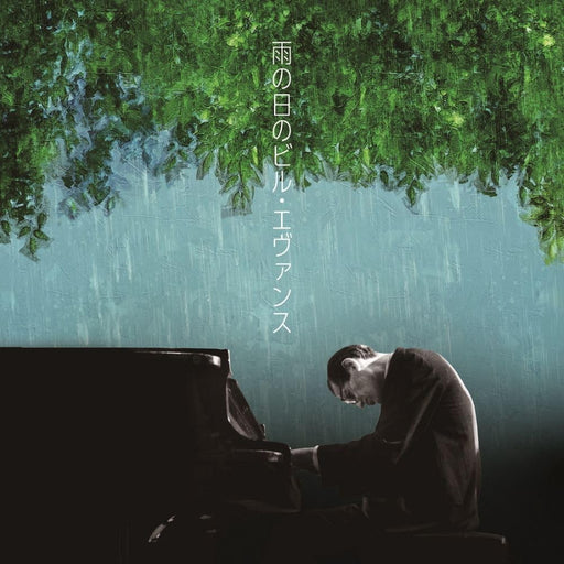 [CD] Rainy Days With Bill Evans Nomal Edition UCCU-1690 Compilation Album NEW_1