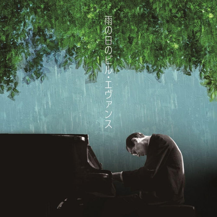 [CD] Rainy Days With Bill Evans Nomal Edition UCCU-1690 Compilation Album NEW_1