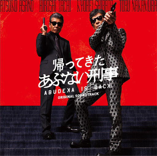 [CD] Kaettekita Abbunai Deka Original Soundtrack Nomal Edition V.A. SRCL-12880_1