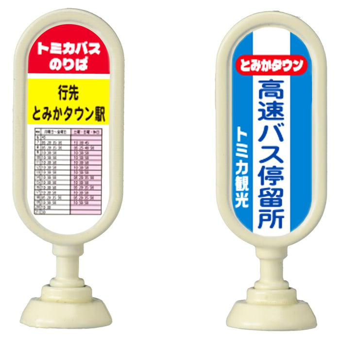 Takara Tomy We are departing! Tomica Town Bus Set of 3 936473 Miniature Car NEW_5