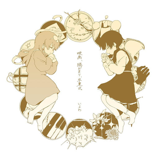 Iyowa CD EIGA.HI DAMARI.SOTSUGYOU SHIKI Nomal Edition SNCL-92 Vocaloid P NEW_1