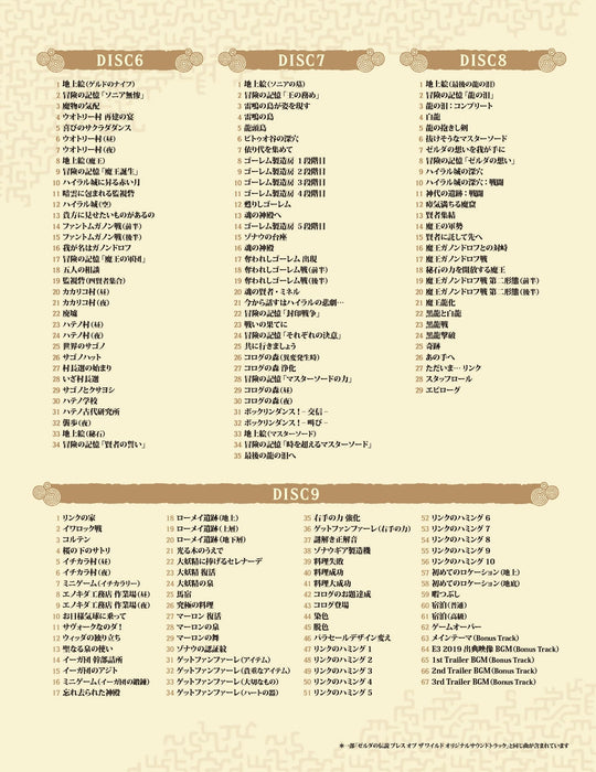 The Legend of Zelda: Tears of the Kingdom Original Soundtrack [9CD] COCX-42298_6